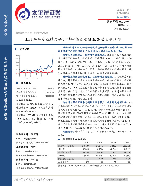 上修半年度业绩预告，特种集成电路业务增长超预期