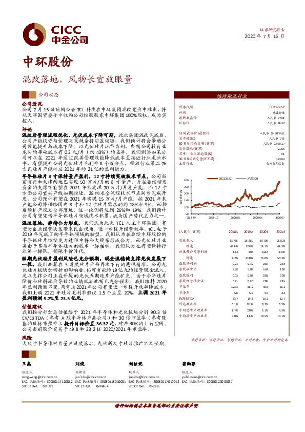混改落地，风物长宜放眼量