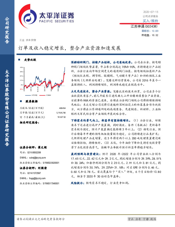 订单及收入稳定增长，整合产业资源加速发展