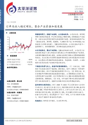 订单及收入稳定增长,整合产业资源加速发展