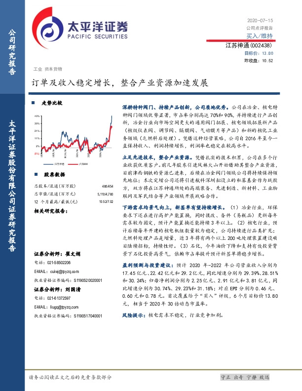 订单及收入稳定增长，整合产业资源加速发展