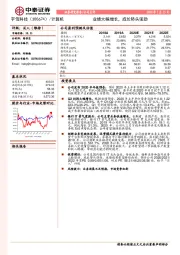 业绩大幅增长，成长势头强劲
