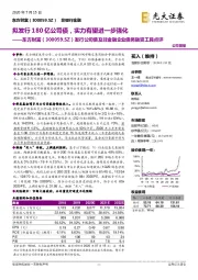发行公司债及非金融企业债务融资工具点评:拟发行180亿公司债,实力有望进一步强化