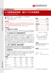 志邦家居点评报告：Q2业绩修复超预期，看好下半年持续提振