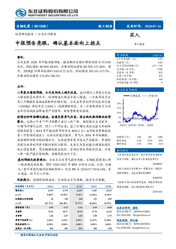 中报预告亮眼，确认基本面向上拐点