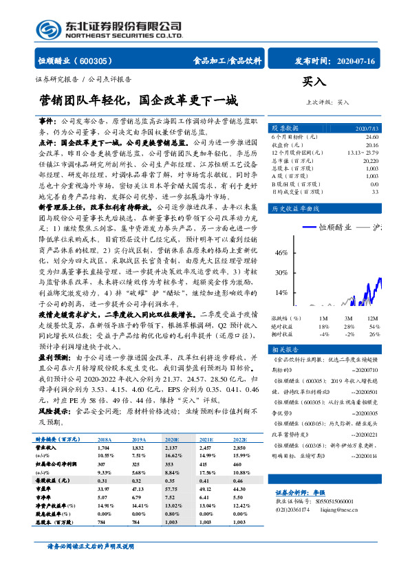 营销团队年轻化，国企改革更下一城