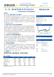 公司首次覆盖报告:云、边、端全面布局的AI芯片龙头企业