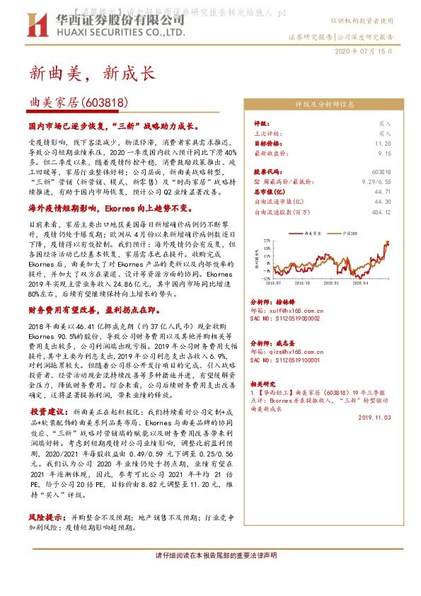 新曲美，新成长