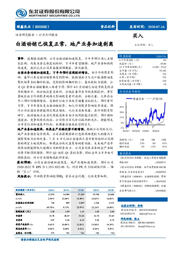 白酒动销已恢复正常，地产业务加速剥离