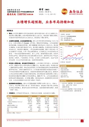 业绩增长超预期,业务布局持续加速