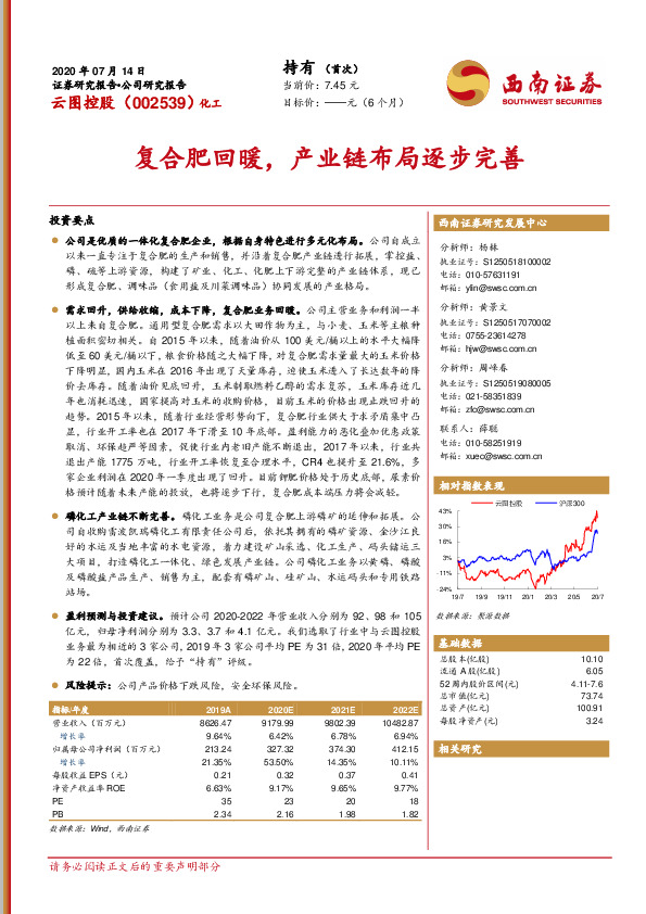 复合肥回暖，产业链布局逐步完善