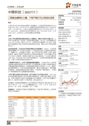 二季度业绩同比大增,千吨产能打开公司成长空间