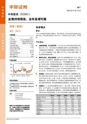 业绩持续释放，全年高增可期