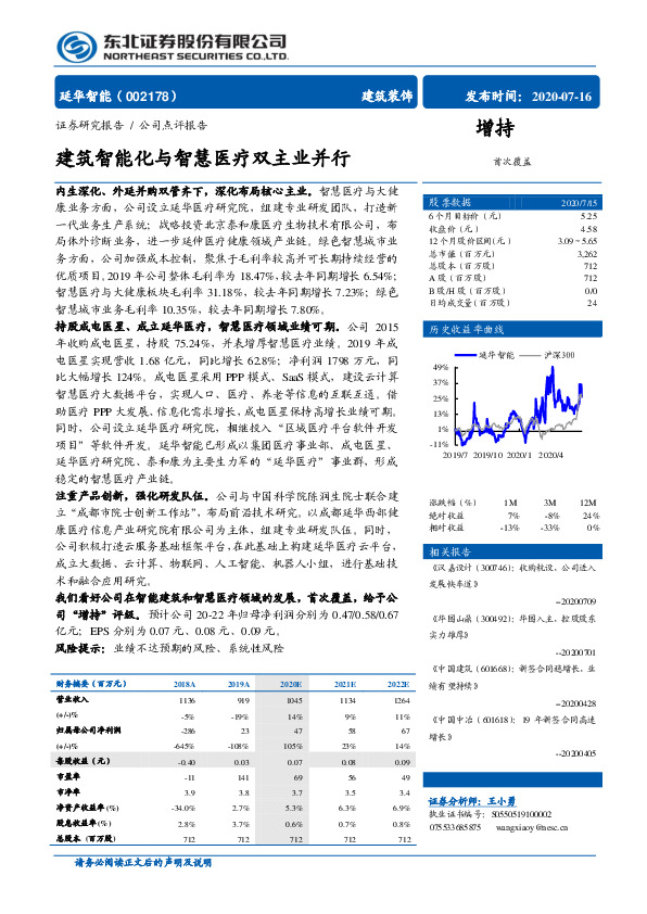 建筑智能化与智慧医疗双主业并行