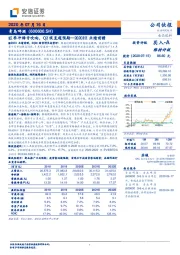 2020H1业绩前瞻：旺季冲锋号吹响，Q2恢复超预期