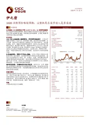 1H20业绩预告略超预期，注塑机需求逐步进入复苏通道