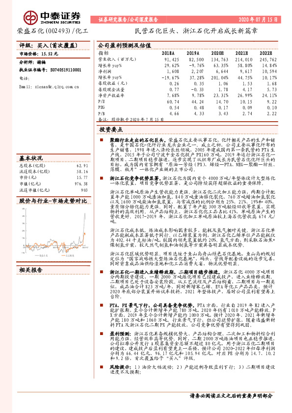 民营石化巨头、浙石化开启成长新篇章