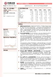 民营石化巨头、浙石化开启成长新篇章