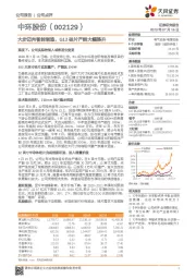 大步迈向智能制造，G12硅片产能大幅提升