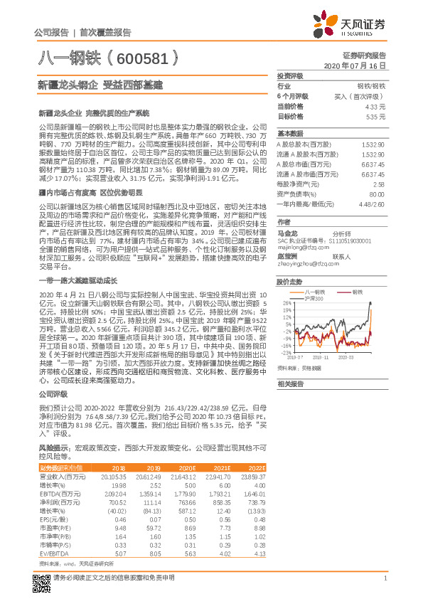 新疆龙头钢企 受益西部基建
