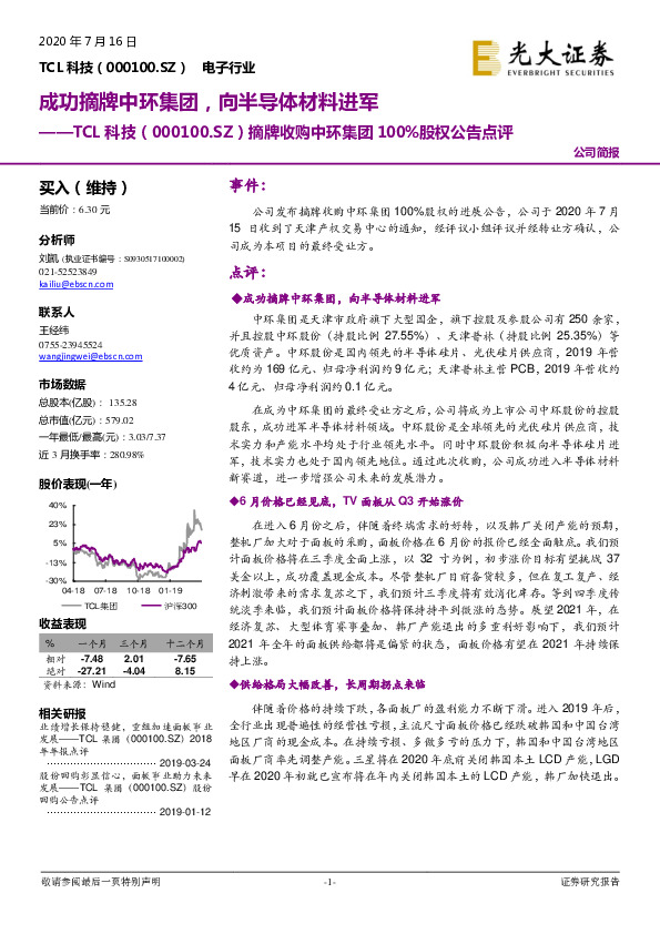 摘牌收购中环集团100%股权公告点评：成功摘牌中环集团，向半导体材料进军