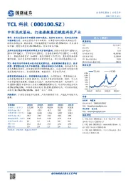 中环混改落地，打造旗舰集团赋能科技产业