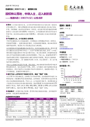 公告点评：股权转让落地，中铁入主，迈入新阶段