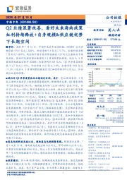 Q2业绩显著改善,看好未来海南政策红利持续释放+自身规模&供应链优势下长期空间