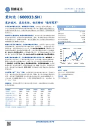 宽护城河、高成长性，铝压铸的“隐形冠军”