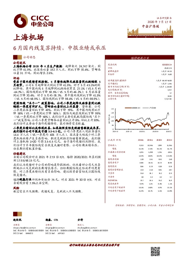 6月国内线复苏持续，中报业绩或承压
