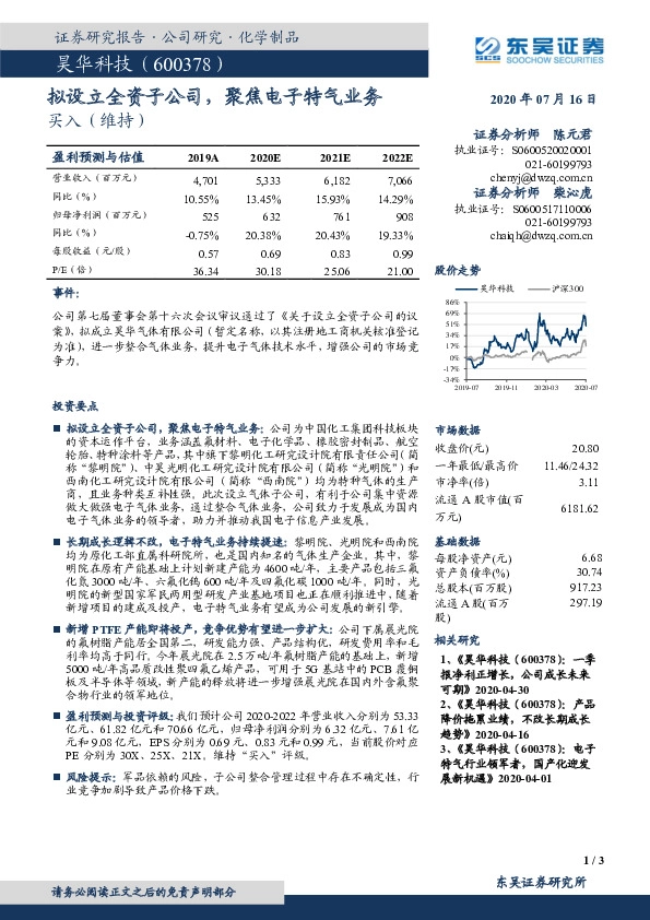 拟设立全资子公司，聚焦电子特气业务