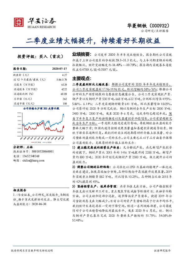 二季度业绩大幅提升，持续看好长期收益