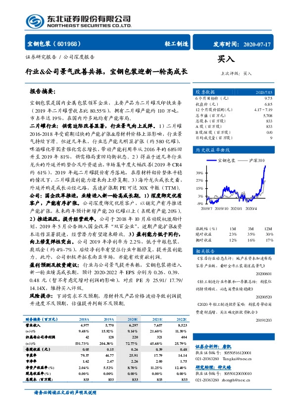 行业&公司景气改善共振，宝钢包装迎新一轮高成长