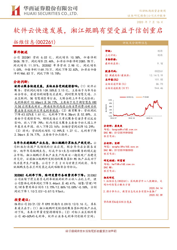 软件云快速发展，湘江鲲鹏有望受益于信创重启