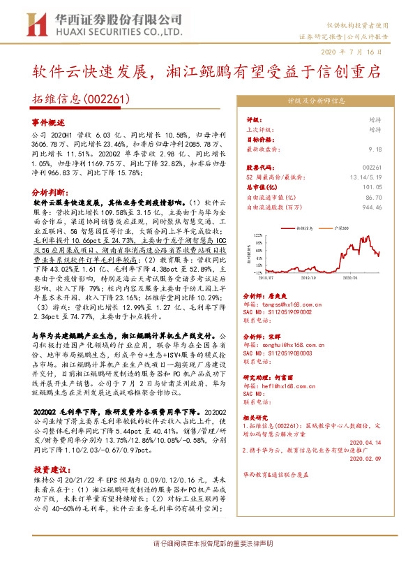 软件云快速发展，湘江鲲鹏有望受益于信创重启