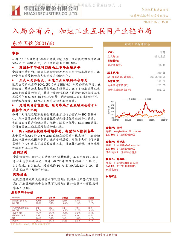 入局公有云，加速工业互联网产业链布局