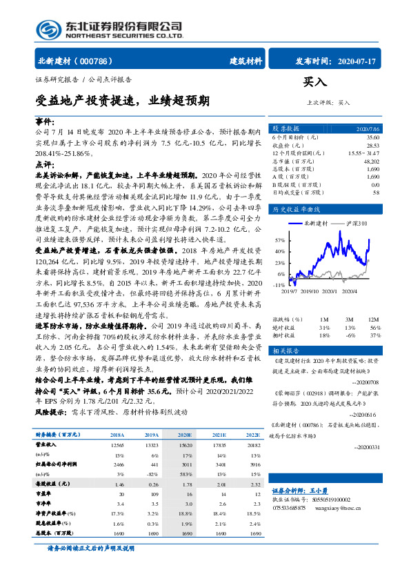 受益地产投资提速，业绩超预期