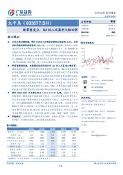 新零售发力，Q2收入及盈利大幅回弹