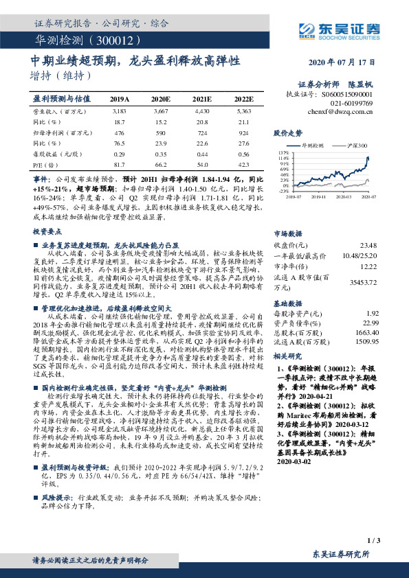 中期业绩超预期，龙头盈利释放高弹性