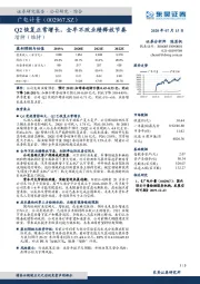 Q2恢复正常增长,全年不改业绩释放节奏