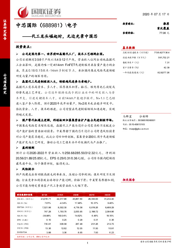 代工龙头崛起时，无边光景中国芯