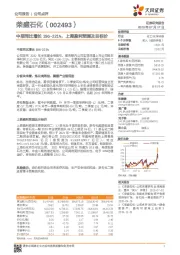 中报同比增长196-221%，上调盈利预测及目标价