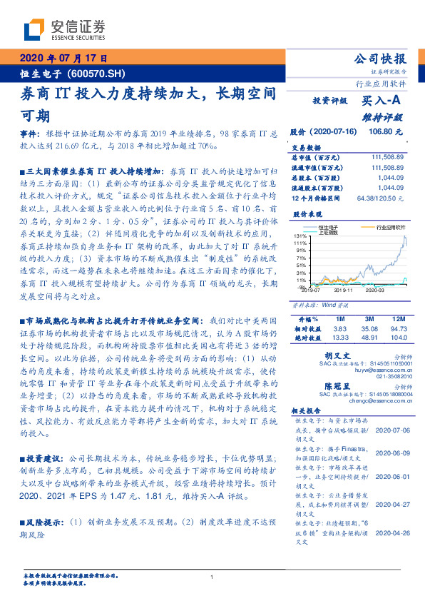 券商IT投入力度持续加大，长期空间可期
