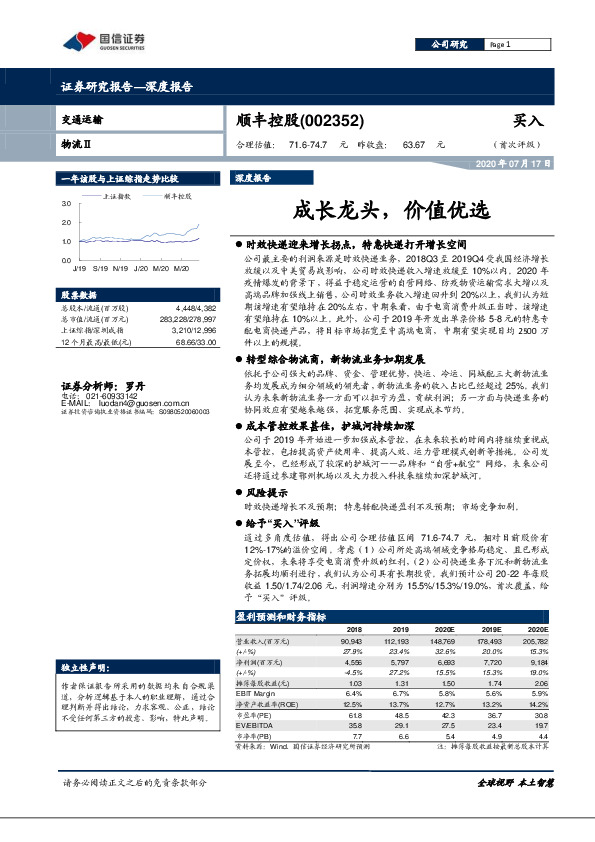 成长龙头，价值优选
