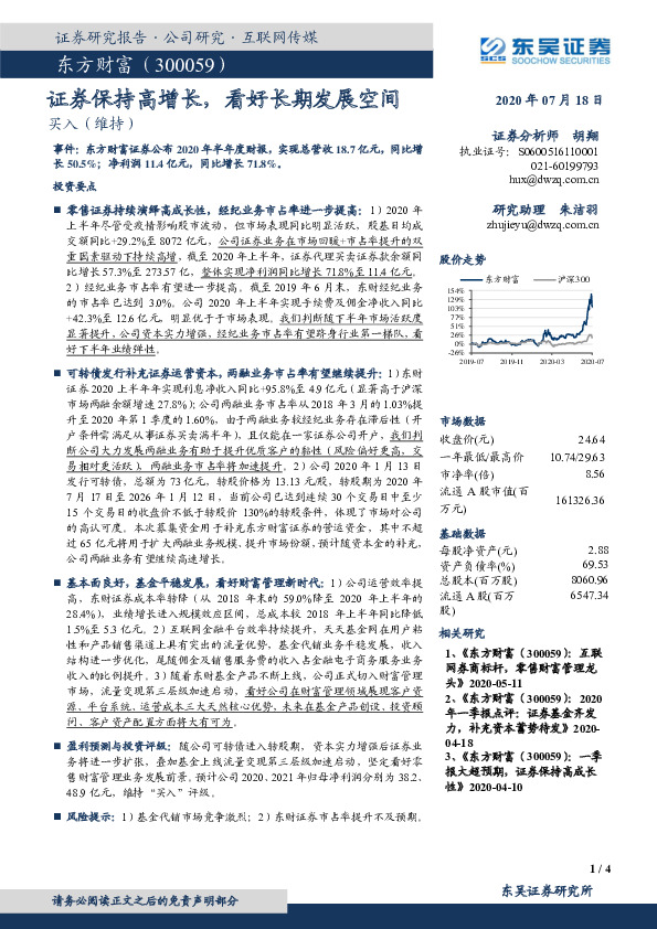 证券保持高增长，看好长期发展空间