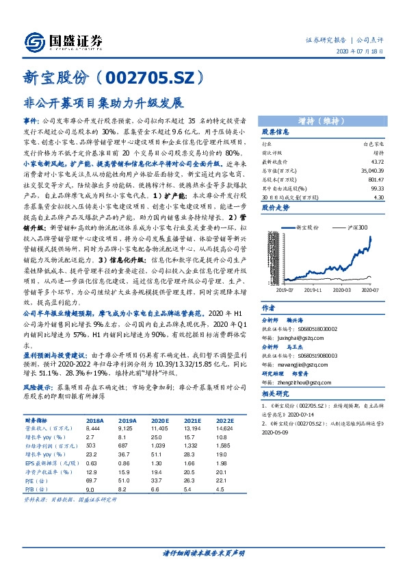 非公开募项目集助力升级发展