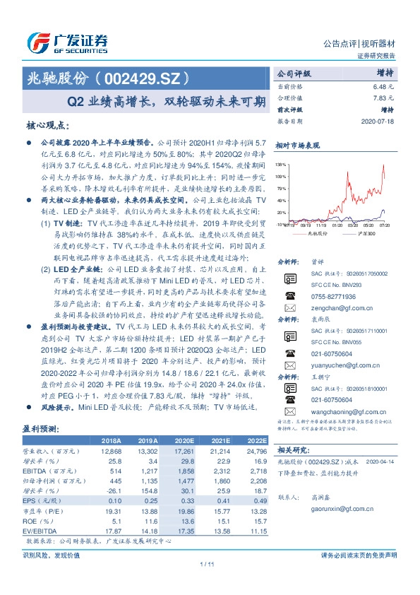 Q2业绩高增长，双轮驱动未来可期