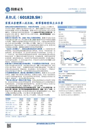 家装业务塑第二成长极，新零售转型保主业长青