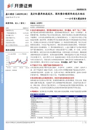 公司首次覆盖报告:高分红兼具快速成长,国改整合稳固西南龙头地位