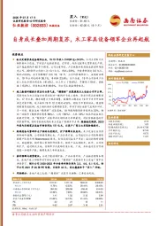 自身成长叠加周期复苏,木工家具设备领军企业再起航